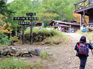 本沢温泉の山小屋