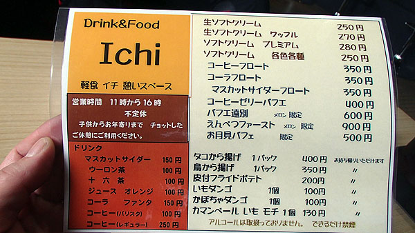軽食のお店「Ichi」のメニュー