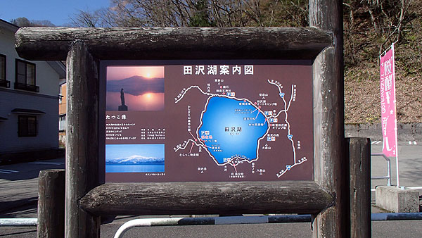 田沢湖案内図