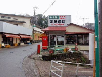 清澄寺前の旭屋商店